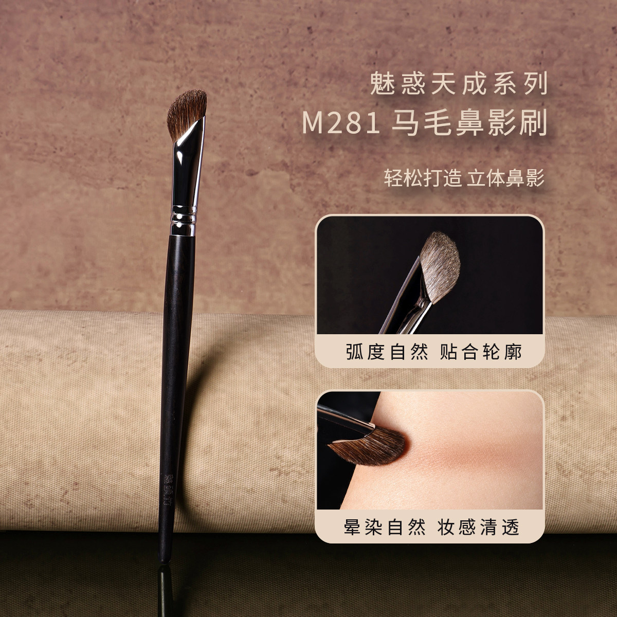 魅硕竹M282乌木马毛鼻影刷沧州图片