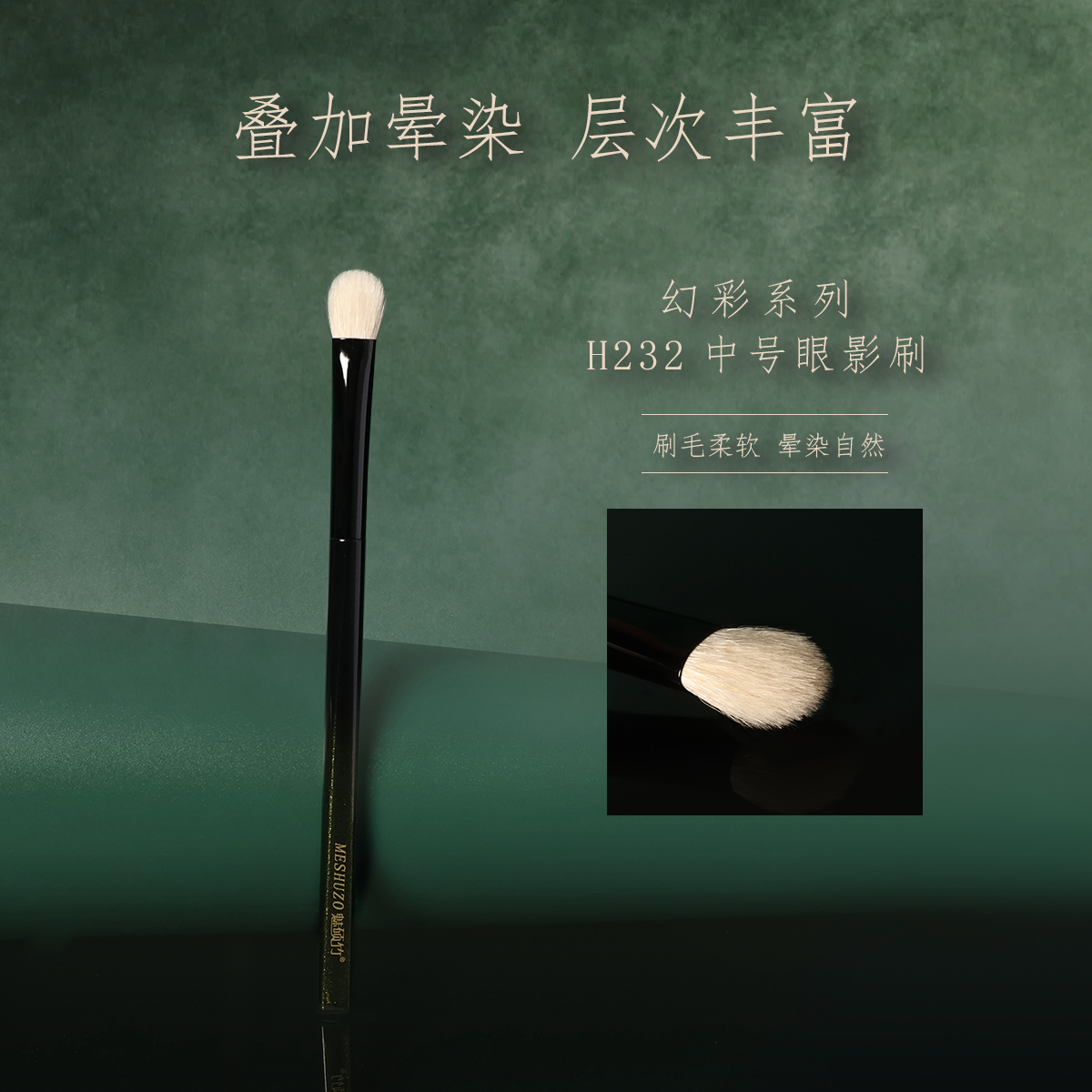 沧州化妆刷中号眼影刷轻薄羊毛动物毛圆头柔软魅硕竹幻彩新手专业