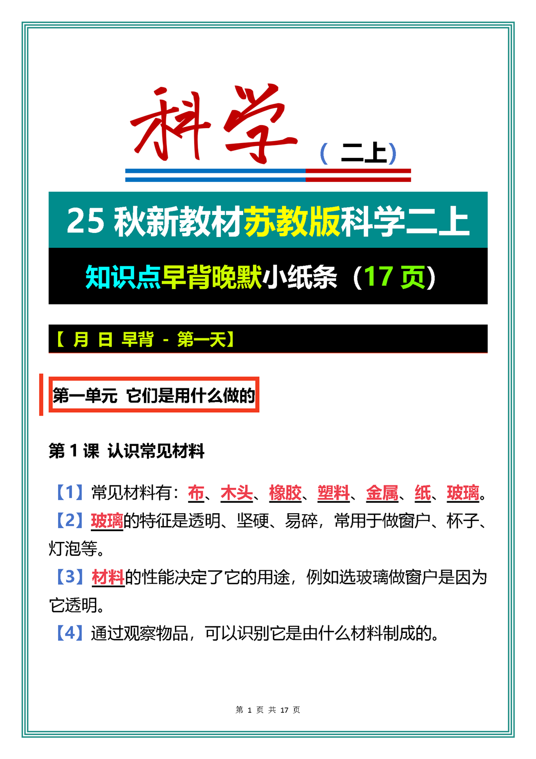 25秋新教材苏教版科学二上知识点早背晚默小纸条