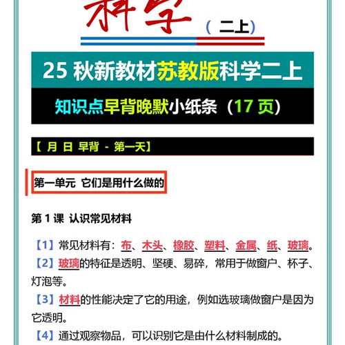 25秋新教材苏教版科学二上知识点早背晚默小纸条