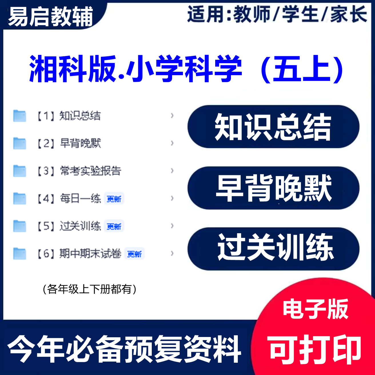新湘科版科学五年级上册学习综合配套资料,商务/设计服务,设计素材/源文件,淘宝优惠券,粉丝福利购,淘宝优惠卷