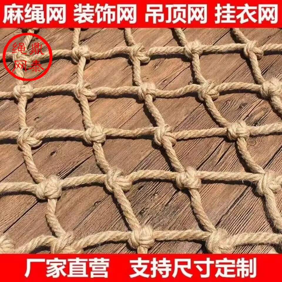 麻绳网防护网护栏网绳网防坠网攀装饰网/彩色防护网