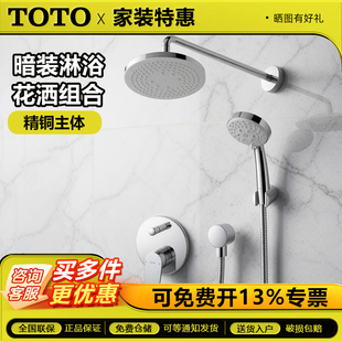 TOTO暗装花洒套装TBS04303B/TBS04304B/TBW01003C入墙花洒圆顶喷