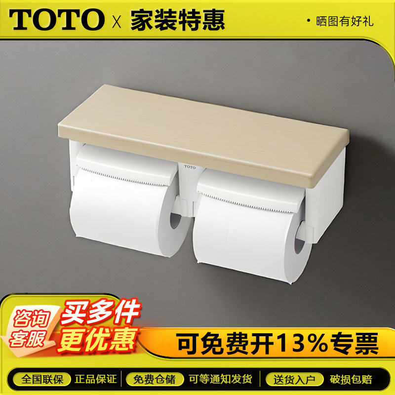 TOTO卷纸器YH600FMRC卫生间手纸厕纸卷筒手机置物架双卷纸巾架