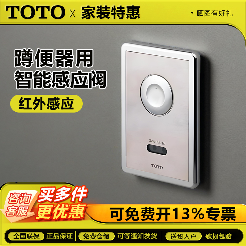 TOTO蹲便感应DCE603UC/DCE603UEC