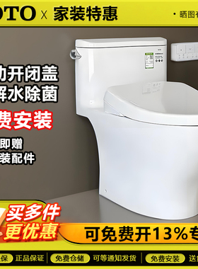 TOTO智能马桶CW887SEB/CW987SEB/CW188+TCF4F360MCN遥控即热冲洗