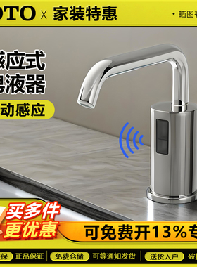 TOTO皂液器DSE101E/DSE101K/DSE102E/DSE103E自动感应洗手液给皂