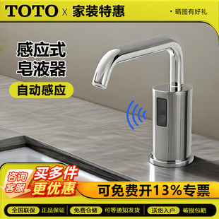 TOTO皂液器DSE101E/DSE101K/DSE102E/DSE103E自动感应洗手液给皂