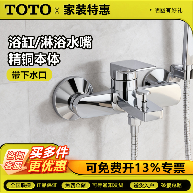 TOTO浴缸龙头DM355S/TBW01018B