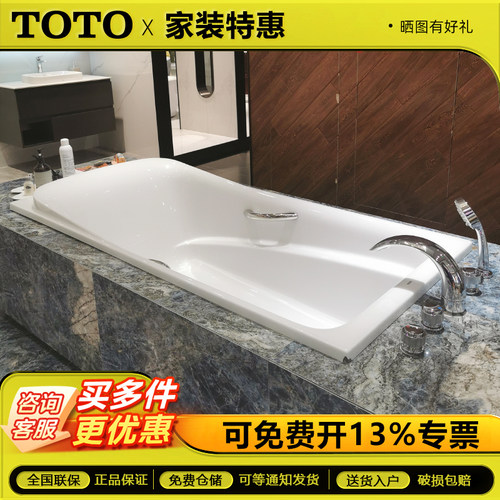 TOTO珠光浴缸PPY1560P/PPY1560HP