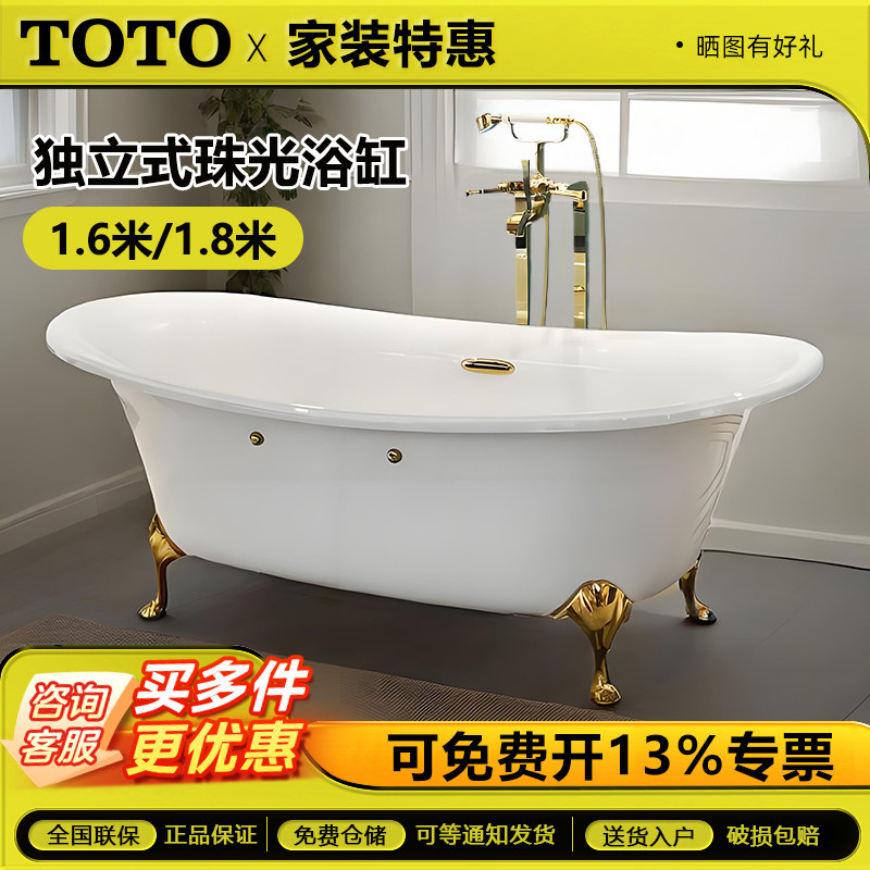 TOTO珠光浴缸PPY1606PWN/PPY1606HPWN/PPY1806PWN/PPY1606HPWN独