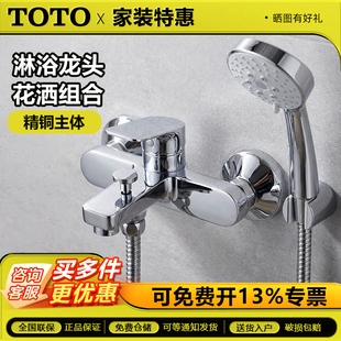 TOTO淋浴龙头TBS04301B/TBS04302B浴缸龙头DM355/TBG01302B壁挂式