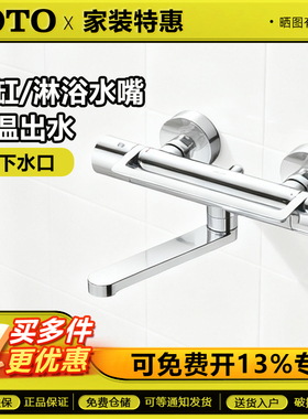 TOTO进口恒温浴缸龙头壁挂TBV03429BA恒温冷热双控水龙头手持花洒