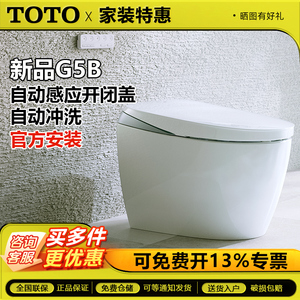 TOTO新款G5B智能一体马桶