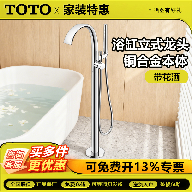 TOTO浴龙头TBP01301C+TBN01105B