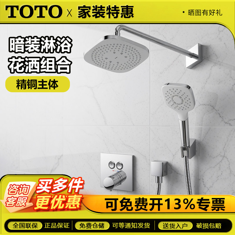 TOTO暗装恒温花洒TBV02406B/TBW02003C/TBW02004C埋墙式方形顶喷