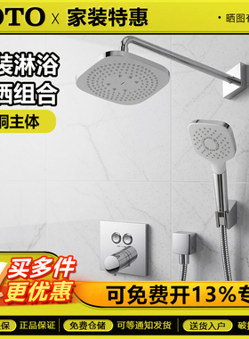 TOTO暗装恒温花洒TBV02406B/TBW02003C/TBW02004C埋墙式方形顶喷