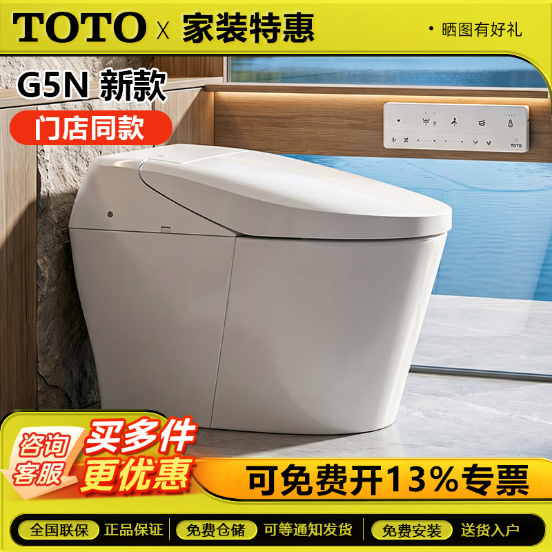 TOTO智能马桶G5N CES7D111MCN自动开闭盖除菌新品一体坐便器(01)