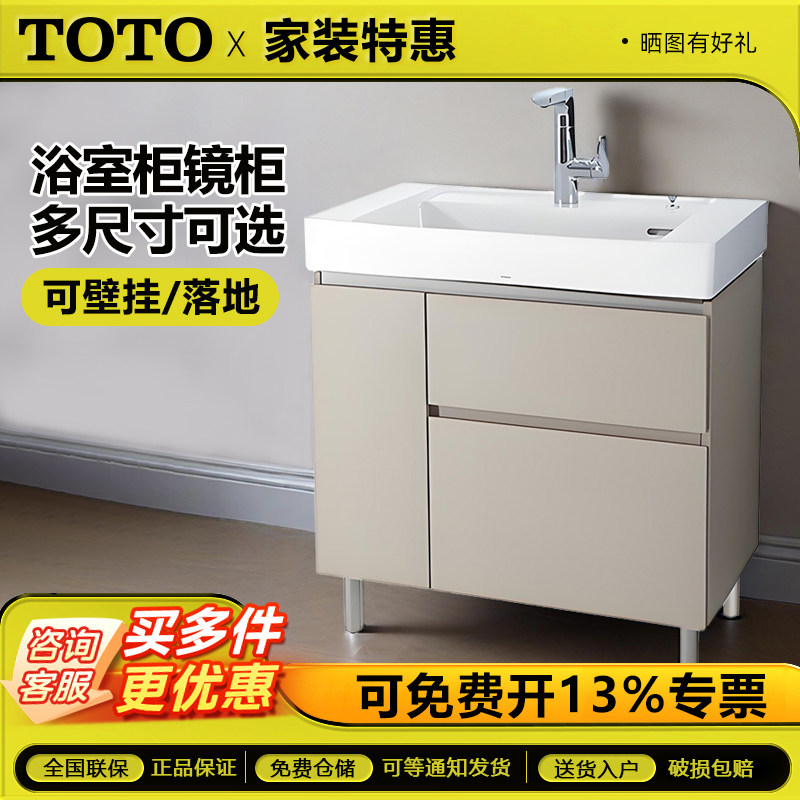 TOTO浴室柜LBEA080KL/090/100cm