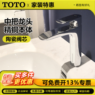TOTO台盆龙头TLG04304B/TLG04306B防溅单孔双控冷热脸盆龙头水嘴