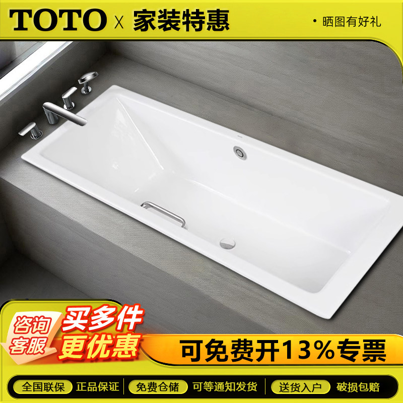 TOTO铸铁浴缸FBYN1700P/FBYN1800