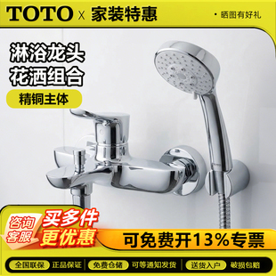 TOTO浴缸淋浴龙头家用可升降/TBG01302BA/TBW01018B/挂墙花洒龙头