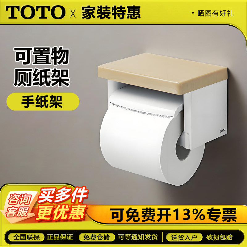 TOTO卷纸器YH501FMRC家用马桶抽纸盒手机置物单联筒纸手纸厕纸架
