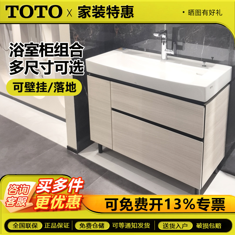 TOTO浴室柜LBEA080MW/090/100cm壁挂式落地式陶瓷一体盆镜柜组合