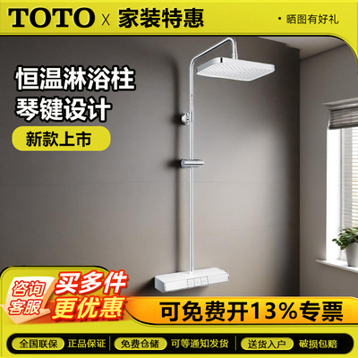 TOTO恒温淋浴花洒套装TBW12400C