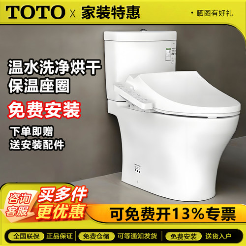 TOTO智能马桶温水冲洗