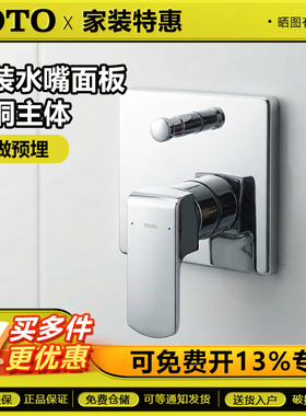 TOTO暗装花洒面板TBG04303BA/04304BA/TBG02303BA/02304BA切换板
