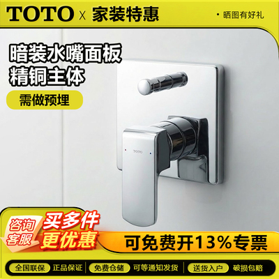 TOTO花洒面板TBG04303BA/04304BA