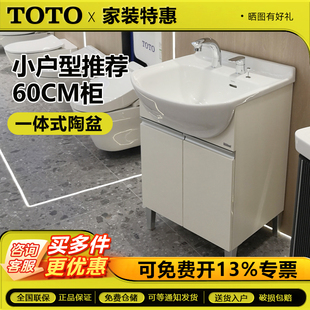 TOTO浴室柜LDSW601W/LDSW601K落地式60cm抽拉龙头陶瓷一体台盆柜