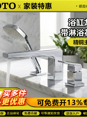TOTO浴缸龙头花洒TBG10305C铜合金嵌入式浴缸缸边龙头带手持花洒