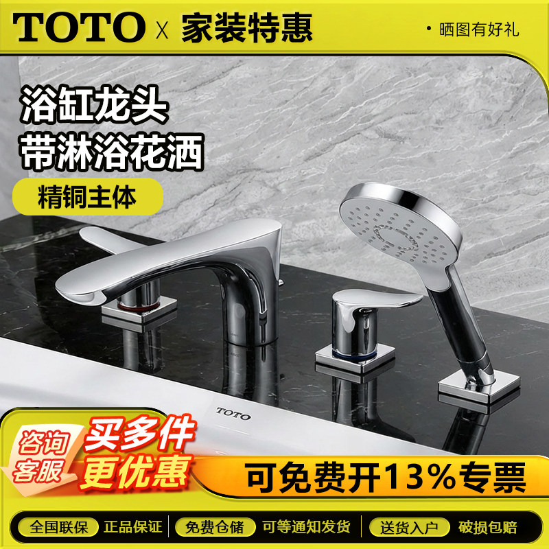 TOTO龙头浴缸用水龙头TBG01202BB铜合金镀铬坐式手持花洒淋浴龙头
