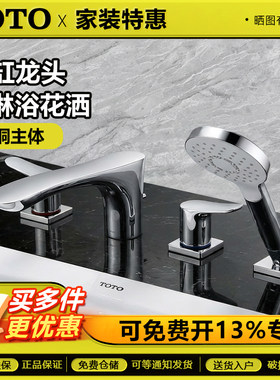 TOTO龙头浴缸用水龙头TBG01202BB