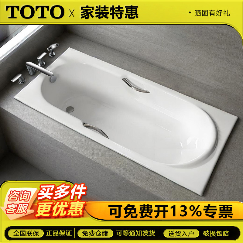 TOTO铸铁搪瓷浴缸FBY1530NP/NHP