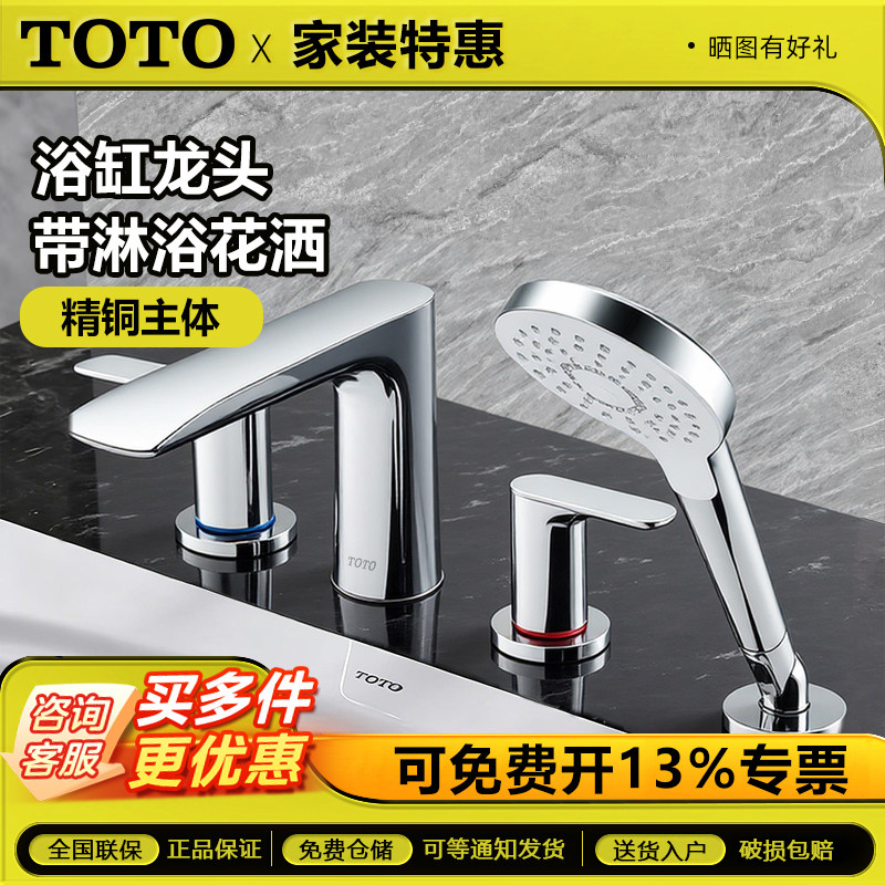 TOTO浴缸龙头TBG04202BB台式浴缸