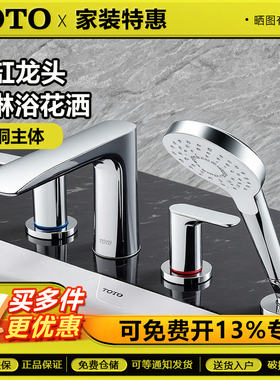 TOTO浴缸龙头TBG04202BB台式浴缸缸边铜合金双柄双控型水嘴