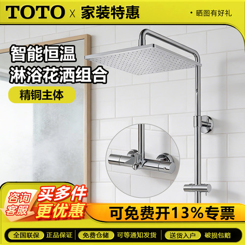 TOTO花洒TBW08405C/TBW08406C