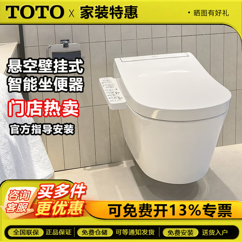 TOTO壁挂智能马桶CW553即热水洗