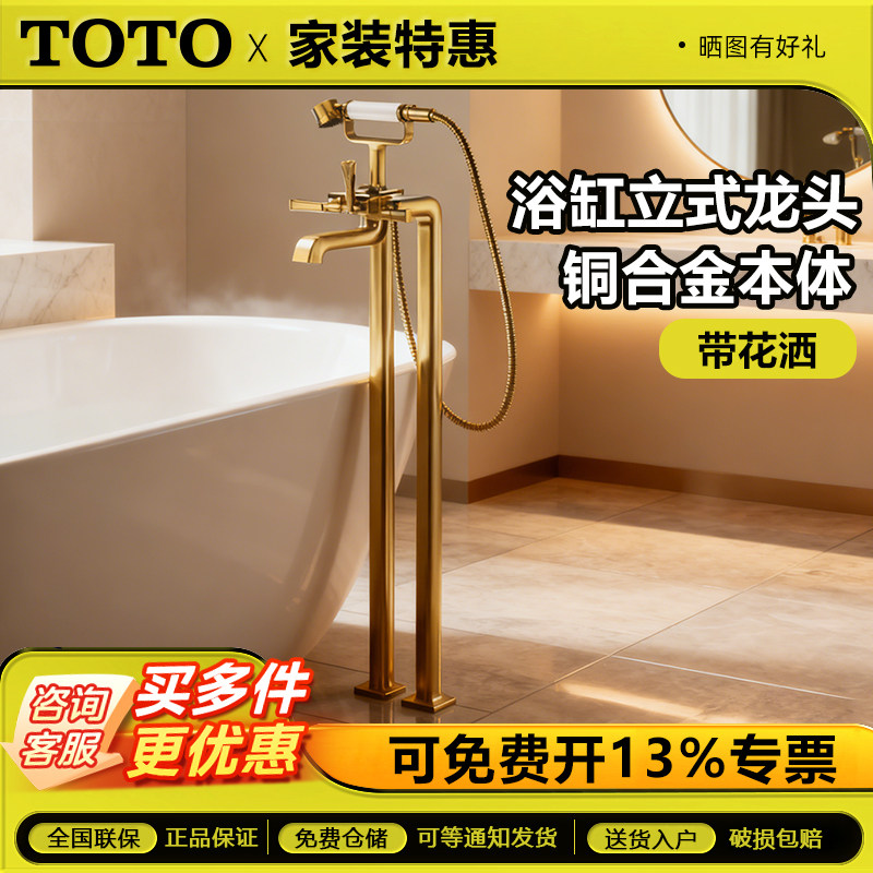 TOTO落地式龙头浴缸用混合冷热水龙头DM209CF#PG豪华浴缸独立龙头
