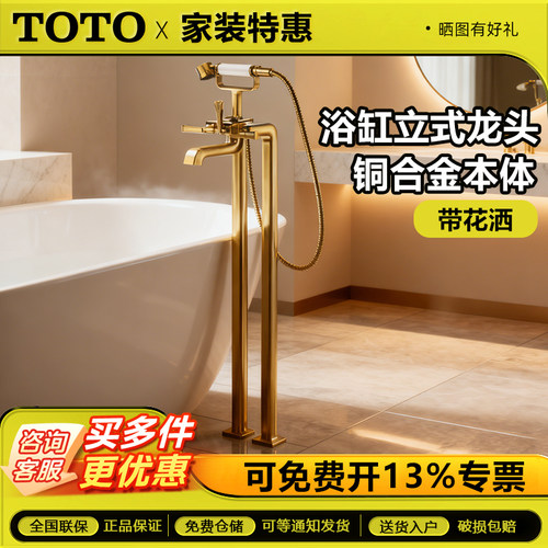 TOTO落地式冷热水龙头DM209CF#PG