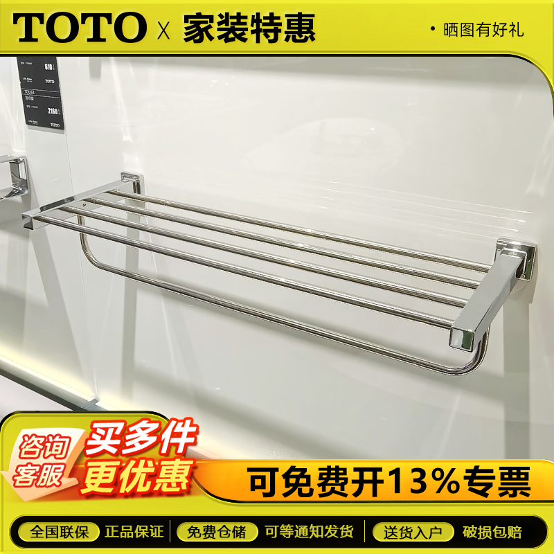 TOTO浴巾架YTS406BC/YTS408BC/