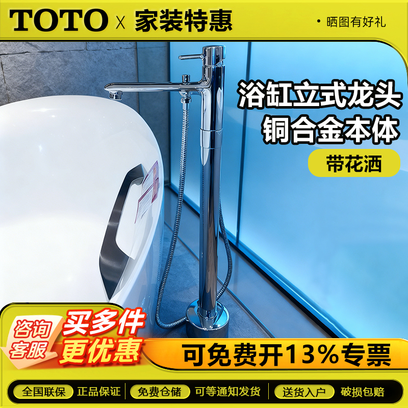 TOTO浴缸龙头DM334CFN/DM359CFR/