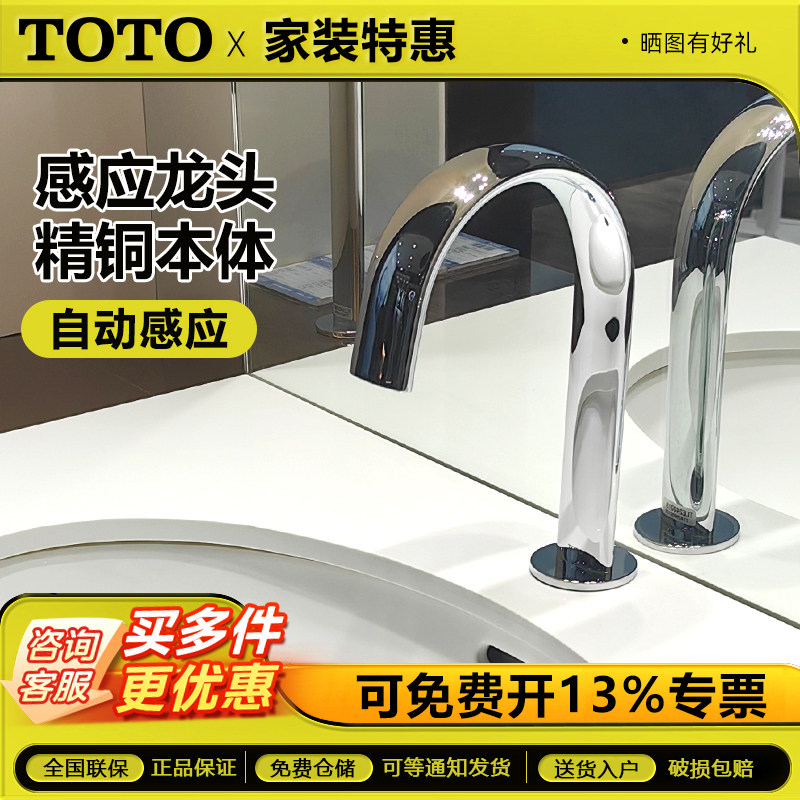 TOTO感应龙头TLE24001C/TLE24002