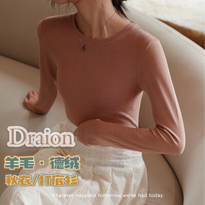 莫代尔保暖女圆领纯色打底衫