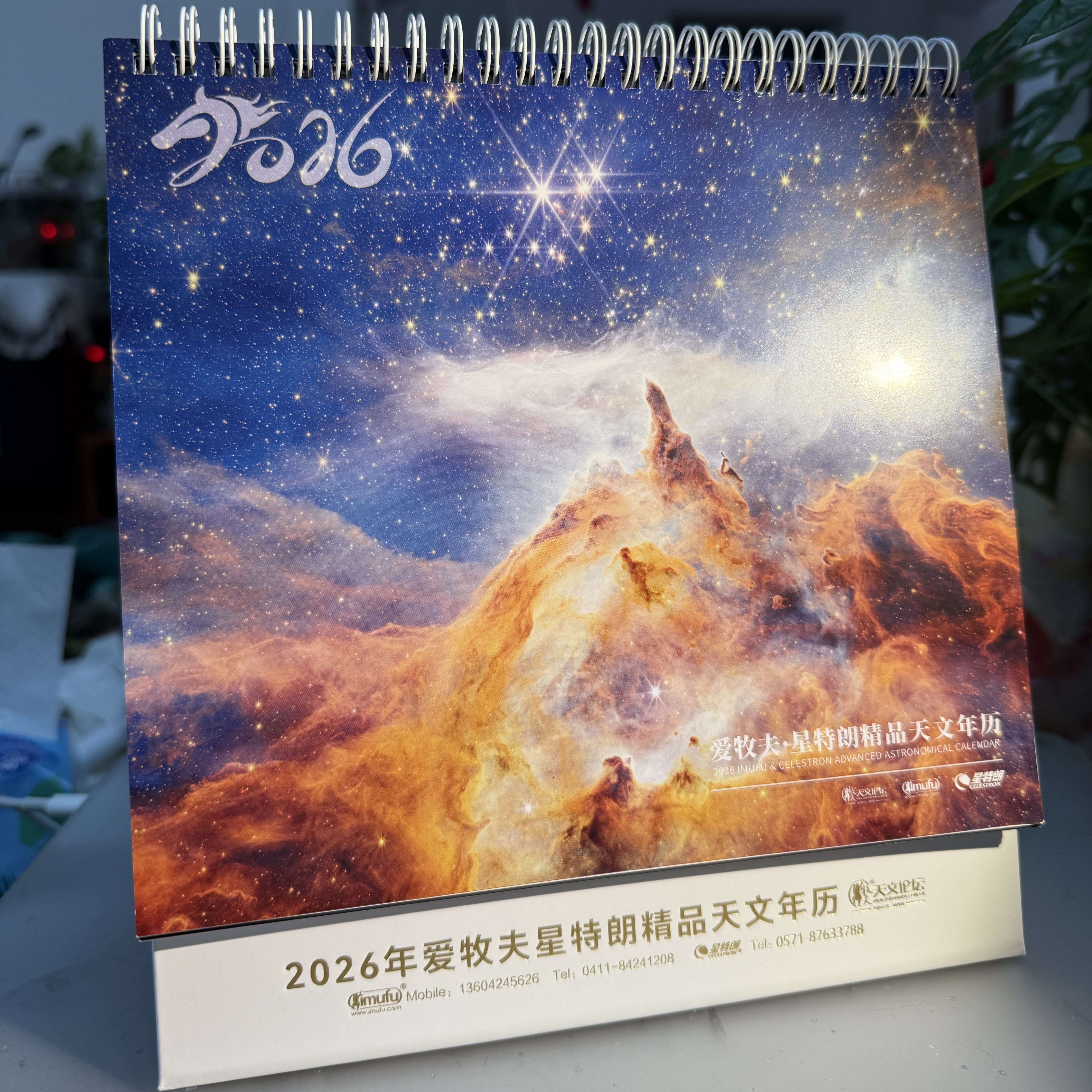 2026年爱牧夫星特朗精品天文年历48页全彩色天文科普书