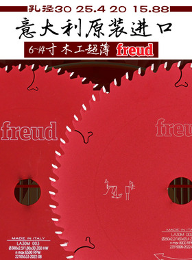 进口锐无敌FREUD切割片台锯专用超薄木工合金圆锯片7|8|9|10寸250