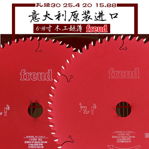 进口锐无敌木工超薄合金切割锯片